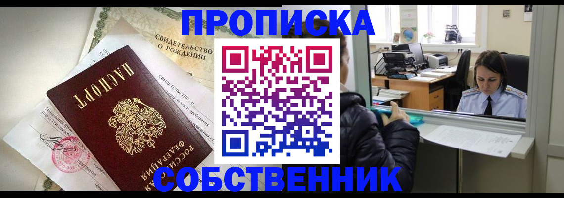 временная регистрация в квартире в Алагире