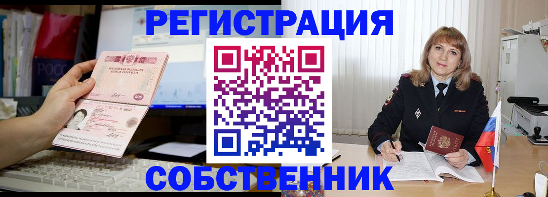 купить прописку в Алагире